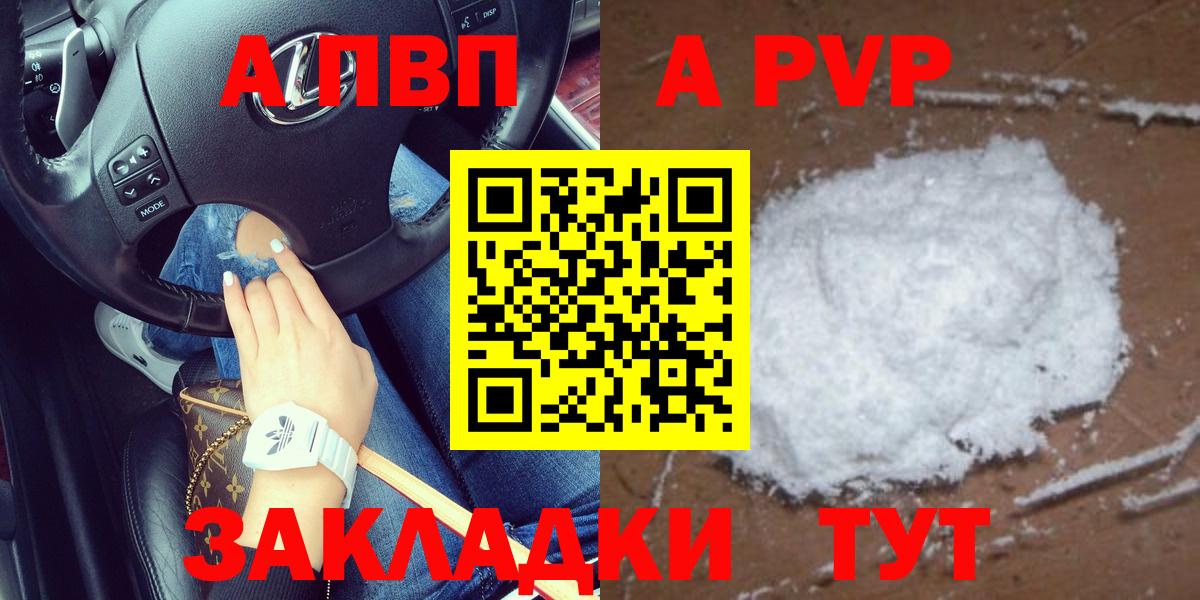 Тайшет  A PVP VHQ  Вход с VPN  Альфа ПВП Соль 