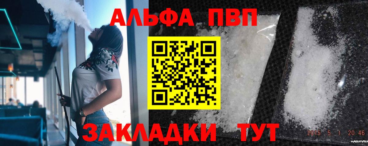 APVP Соль Тайшет
