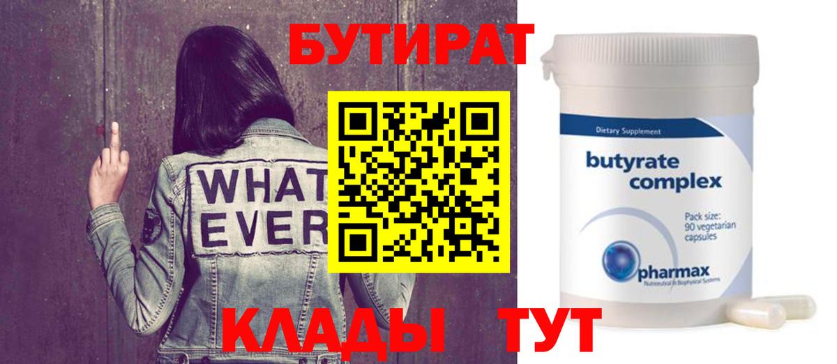БУТИРАТ оксана Тайшет