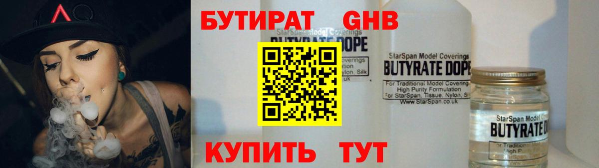 Бутират Butirat  Бутират  Тайшет  Вход с VPN 