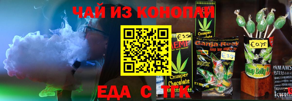 Еда ТГК конопля  Вход с VPN  Тайшет 