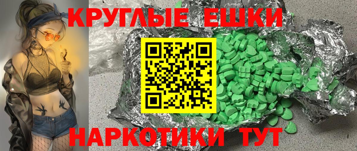 Ecstasy круглые  Вход с VPN  Экстази  Ecstasy ешки  хочу наркоту  Тайшет 