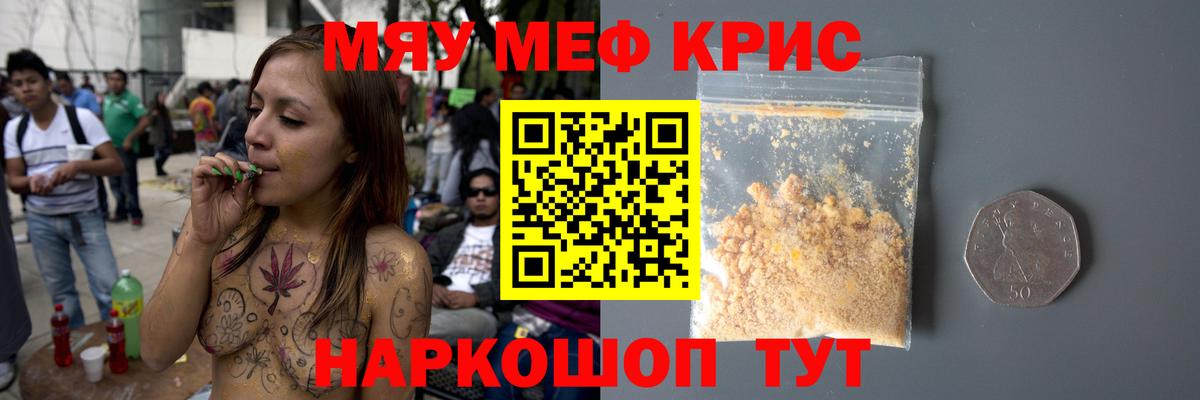 Мефедрон кристаллы Тайшет