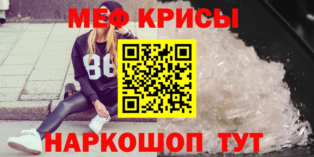 МЯУ-МЯУ  МЯУ-МЯУ кристаллы  Вход с VPN  как найти наркотики  Тайшет  Мефедрон кристаллы  Меф 