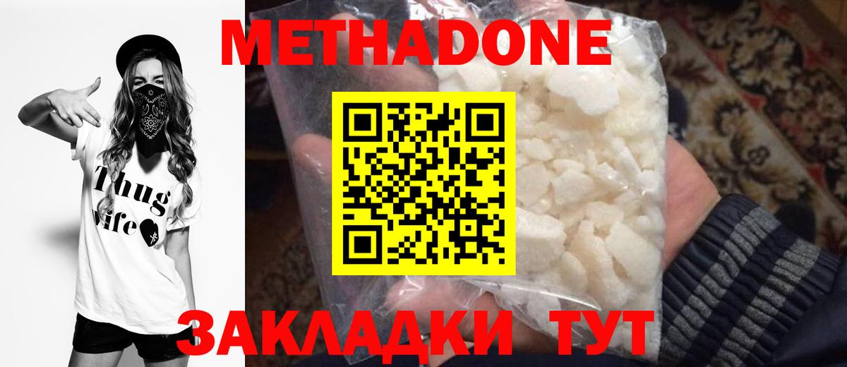Метадон methadone  Вход с VPN  МЕТАДОН мёд  Тайшет 