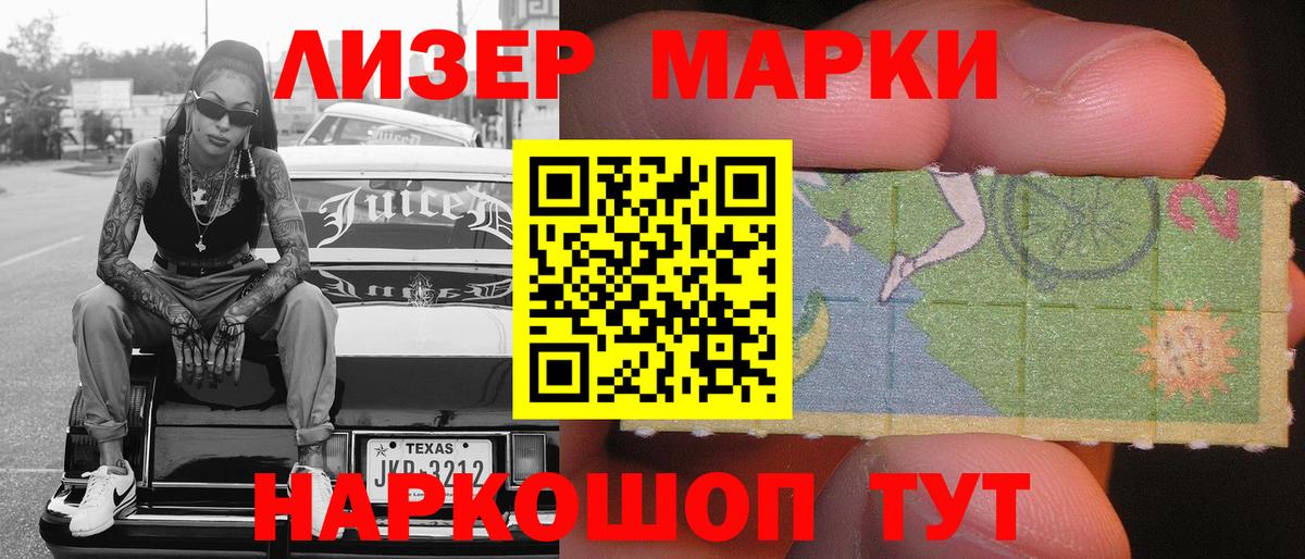 Наркотические марки  Наркотические марки 1,8мг  Вход с VPN  Тайшет  Наркотические марки 1,8мг 